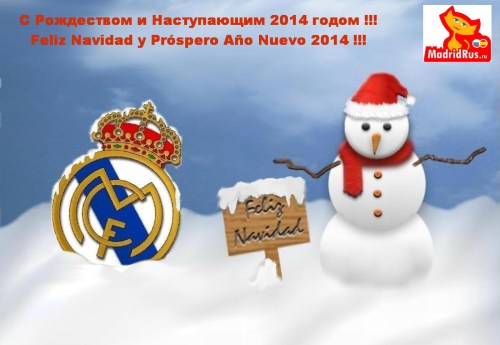 С Наступающим Рождеством Христовым и Новым 2014 годом !!! Поздравления от "МадридРус MadridRus"