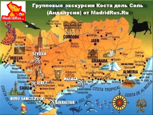 Регулярные групповые экскурсии с побережья Коста дель Соль Costa del Sol по цене от 30 евро с человека