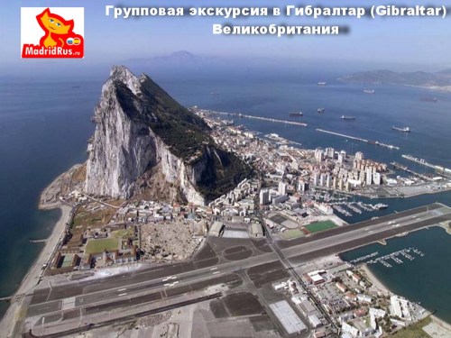 Регулярные групповые экскурсии с побережья Коста дель Соль в Гибралтар (Gibraltar) Великобритания 