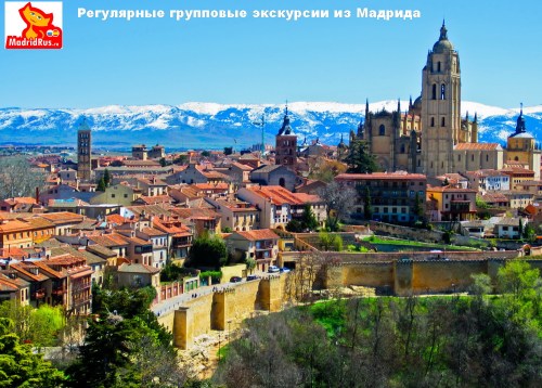 Регулярные групповые экскурсии из Мадрида.