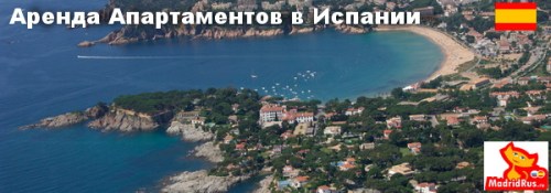 Аренда апартаментов и вилл в Испании, включая Балеарские и Канарские Острова